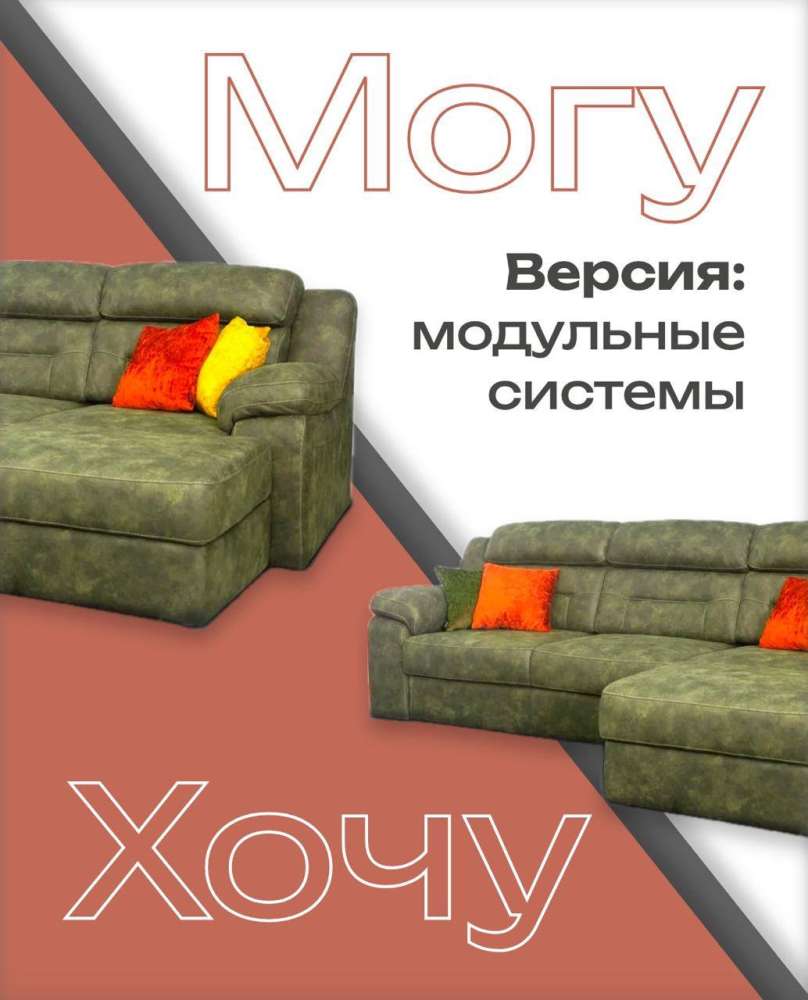 Версия: модульные системы 